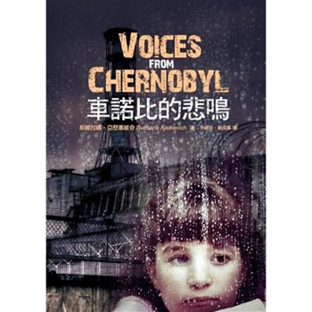 車諾比的悲鳴 pdf epub mobi 電子書 下載