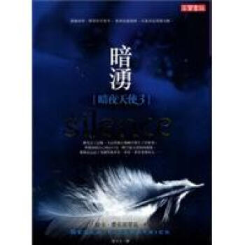 暗夜天使3:暗湧