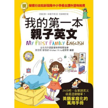 我的第一本親子英文 pdf epub mobi 电子书 下载