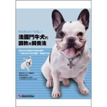 想更深入瞭解法國鬥牛犬的你不可錯過的飼育指南 pdf epub mobi 電子書 下載