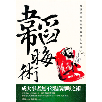 韜晦術 pdf epub mobi 下载