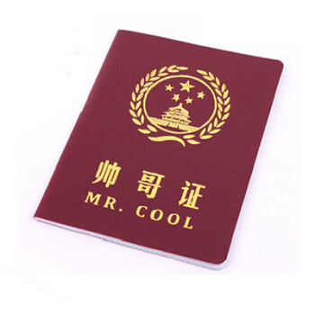 帥哥證創意搞笑證書 送男生紀念品DIY生日/結婚/節日小禮物書籍圖書