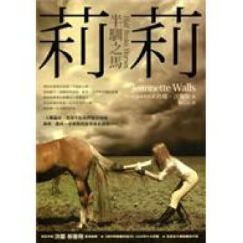 莉莉:半馴之馬
