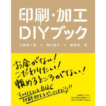 純手感：印刷·加工DIY BOOK pdf epub mobi 下载