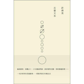 許舜英古著文本 pdf epub mobi 電子書 下載