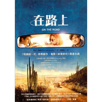 在路上