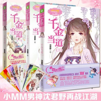 韆金當道1+2+3 共3本套裝 意林小小姐淑女文學館 歡樂聯萌係列 pdf epub mobi 電子書 下載