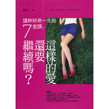 這樣的愛，還要繼續嗎？ pdf epub mobi 下载