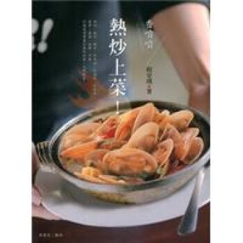 香噴噴熱炒上菜!