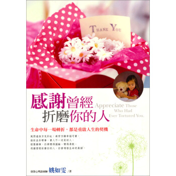 感謝曾經摺磨你的人 pdf epub mobi 下载