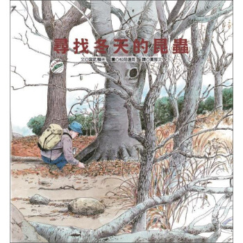尋找鼕天的昆蟲 [4歲以上] pdf epub mobi 下载