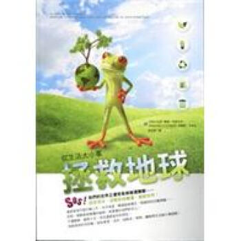 從生活大小事拯救地球 pdf epub mobi 下载