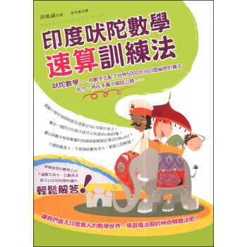 印度吠陀數學速算訓練法