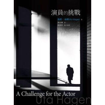 演員的挑戰 pdf epub mobi 下载