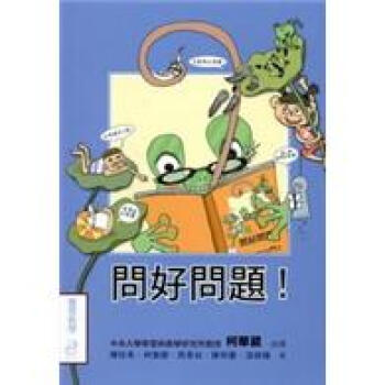 問好問題！ pdf epub mobi 下载