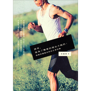 原來是為瞭簡單的理由纔跑的：我想和愛跑步的你分享的事 pdf epub mobi 電子書 下載