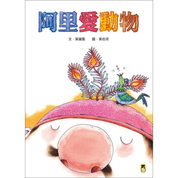 阿里愛動物 pdf epub mobi 下载