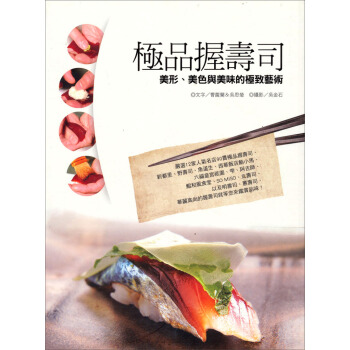 極品握壽司：美形、美色與美味的極緻藝術 pdf epub mobi 下载