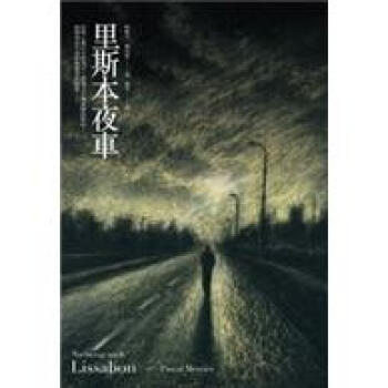 故事盒子：裏斯本夜車 pdf epub mobi 下载