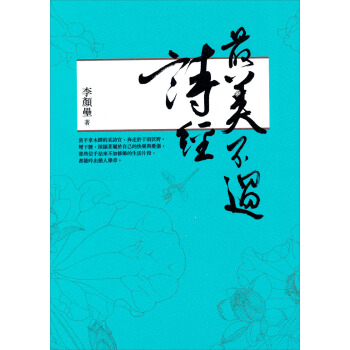 最美不過詩經 pdf epub mobi 下载