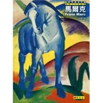 藍騎士代錶畫傢：馬爾剋 pdf epub mobi 下载