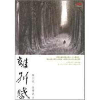 離別賦 pdf epub mobi 电子书 下载