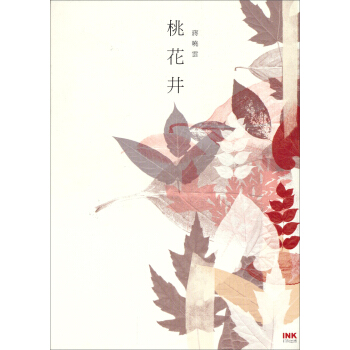 桃花井