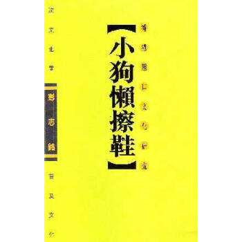 小狗懶擦鞋