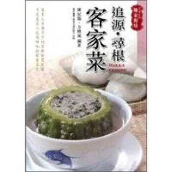 追源尋根客家菜 pdf epub mobi 电子书 下载