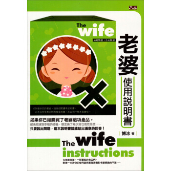 老婆使用說明書：人生视野系列（23） pdf epub mobi 电子书 下载