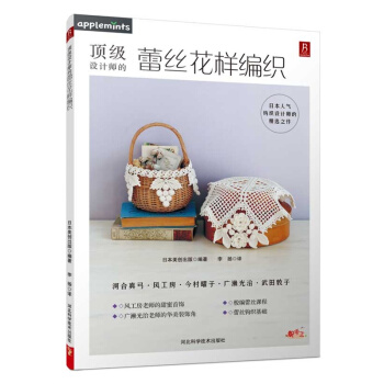 設計師的蕾絲花樣編織 pdf epub mobi 下载