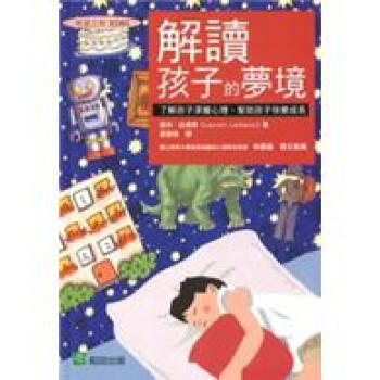 解讀孩子的夢境 pdf epub mobi 下载