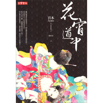 文學新象系列：花宵道中 pdf epub mobi 下载