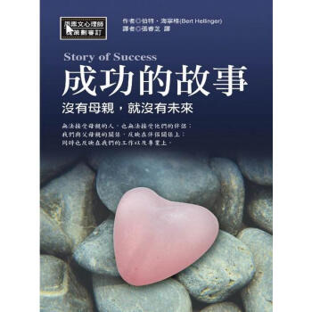 成功的故事：沒有母親，就沒有未來 pdf epub mobi 下载