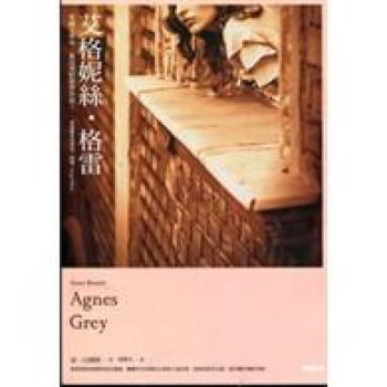 艾格妮絲·格雷 pdf epub mobi 下载