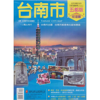 台南市街道圖(五都版)