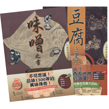 豆腐之書＋味噌之書（共2冊） pdf epub mobi 下载