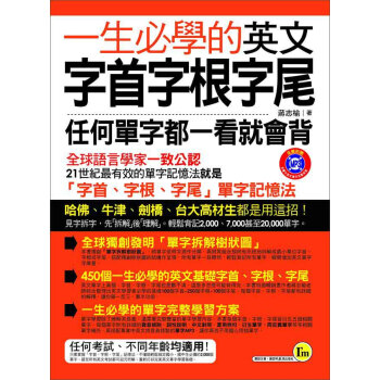 一生必學的英文字首字根字尾 pdf epub mobi 電子書 下載