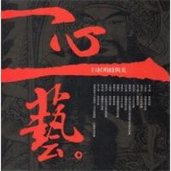 一心一藝：巨匠的技與美 pdf epub mobi 下载