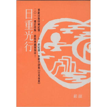 日重光行 pdf epub mobi 下载