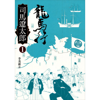 龍馬行（一） pdf epub mobi 下载