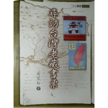 尋訪台灣老藏書票 pdf epub mobi 下载
