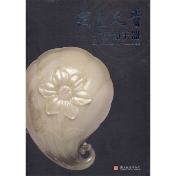 國色天香：伊斯蘭玉器 pdf epub mobi 下载