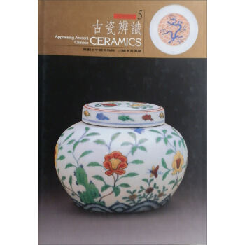 古瓷辨識 pdf epub mobi 電子書 下載
