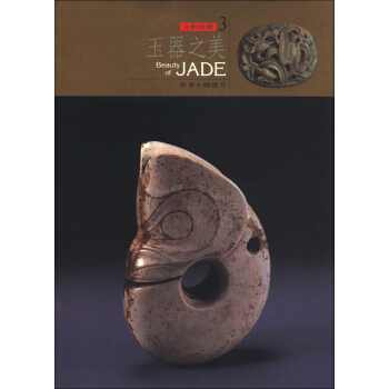 玉器之美 pdf epub mobi 电子书 下载