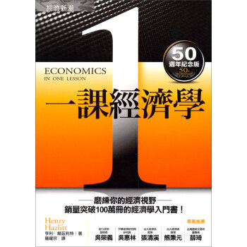 一課經濟學（50週年紀念版）：經濟趨勢（14） pdf epub mobi 电子书 下载
