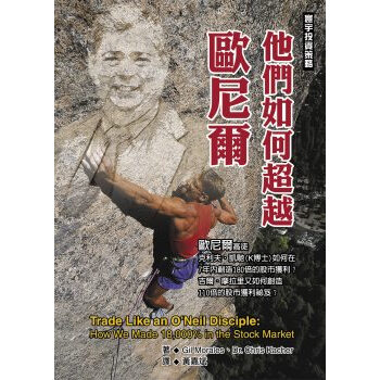 他們如何超越歐尼爾 pdf epub mobi 下载