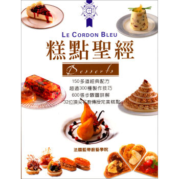 糕點聖經 pdf epub mobi 下载