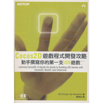 Cocos2D 遊戲程式開發攻略：動手撰寫你的第一支iOS 遊戲 pdf epub mobi 下载