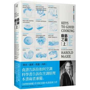 廚藝之鑰（上）：完全掌握廚房，完美料理食材（醬料、麵食、豆榖、甜點） pdf epub mobi 下载